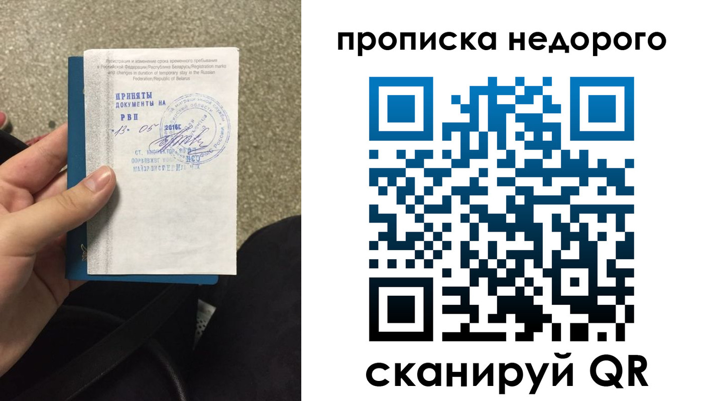 временная прописка в Буинске
