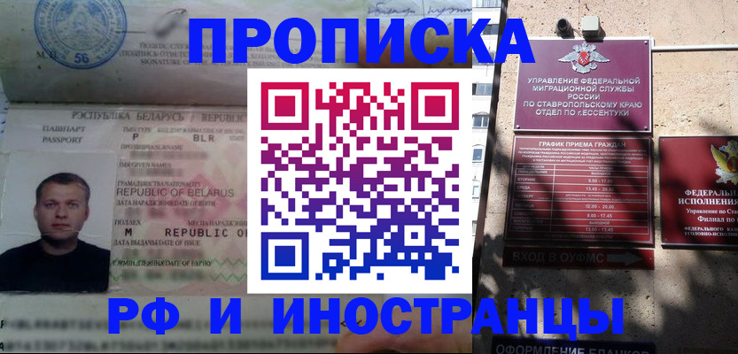 прописка регистрация в Буинске