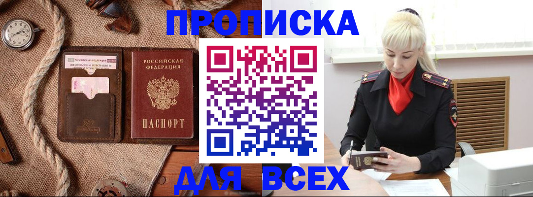 прописка гарантия в Буинске