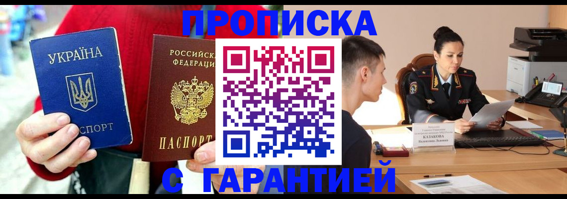 прописка регистрация в Буинске